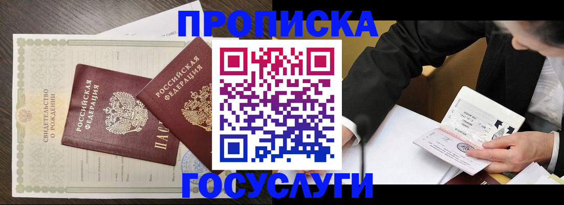 временная регистрация недорого в Тихорецке