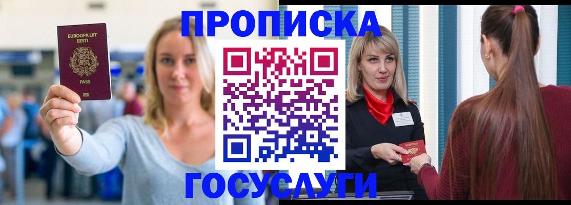 временная регистрация для школы в Тихорецке