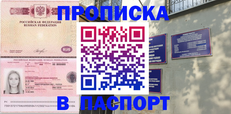 прописка в Тихорецке