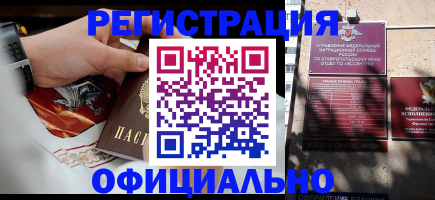 купить прописку в Тихорецке